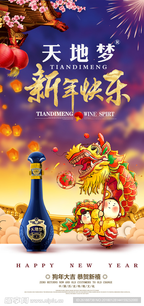 天地梦新年快乐