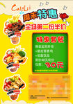 周末特惠全场第二份半价