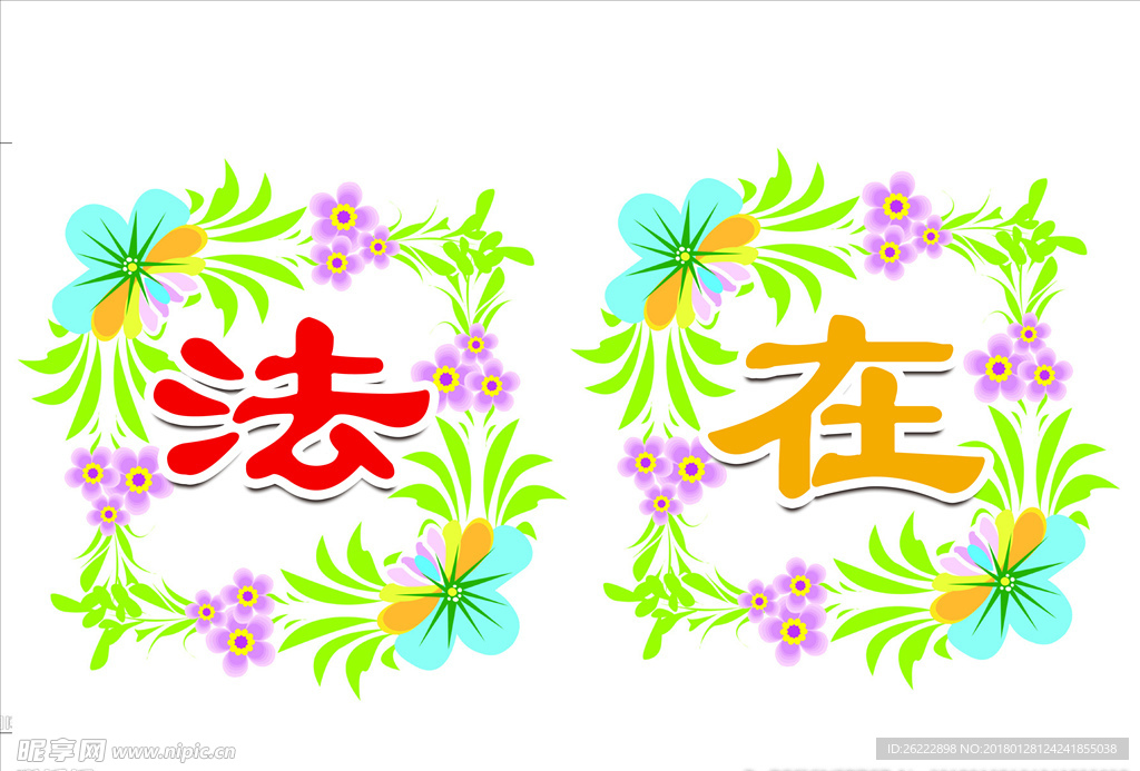 黑白报艺术字彩色边框