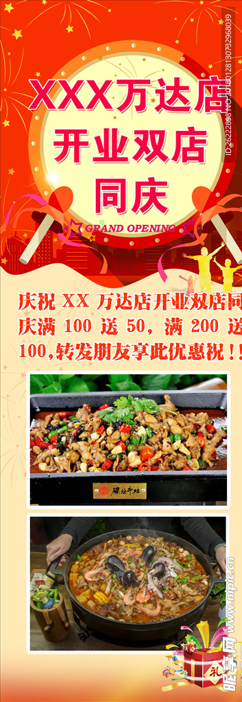 开业双店同庆