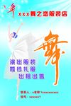 舞之恋 服装店