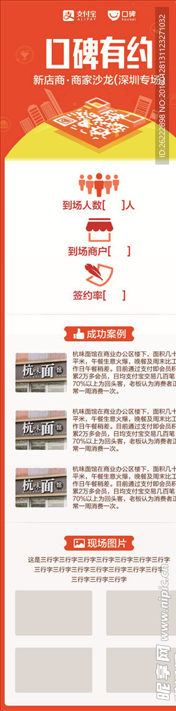 口碑有约 商家沙龙