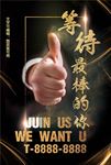 招聘海报图片设计PSD素材下载