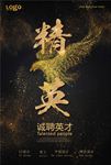 招聘海报图片设计PSD素材下载
