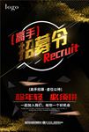 招聘海报图片设计PSD素材下载