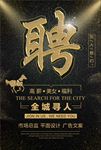 招聘海报图片设计PSD素材下载