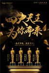 招聘海报图片设计PSD素材下载