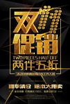 双十一促销海报图片素材下载