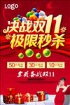 双十一促销海报图片素材下载