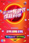 双十一促销海报图片素材下载