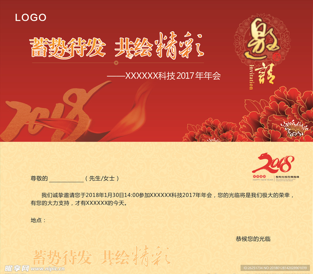邀请函