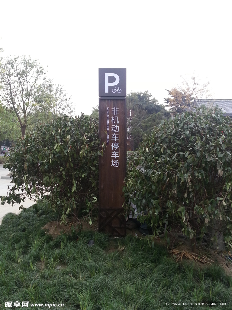 停车场立牌