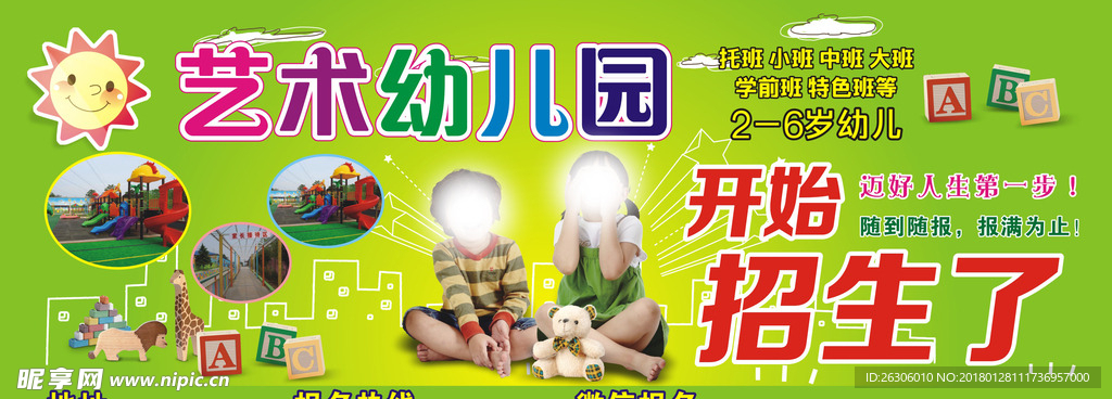 幼儿园