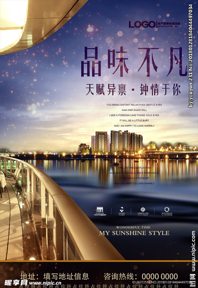 房地产海报