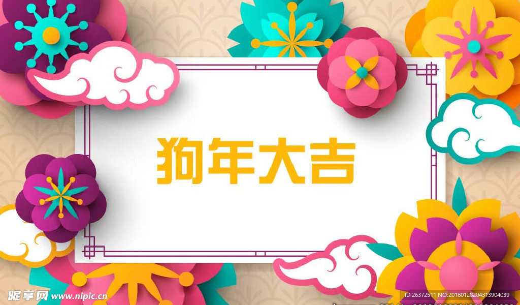 扁平剪纸狗年贺卡