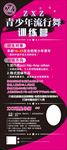 舞蹈培训展架设计