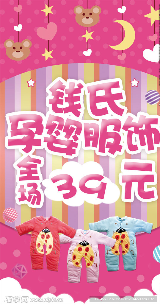 孕婴服饰广告设计