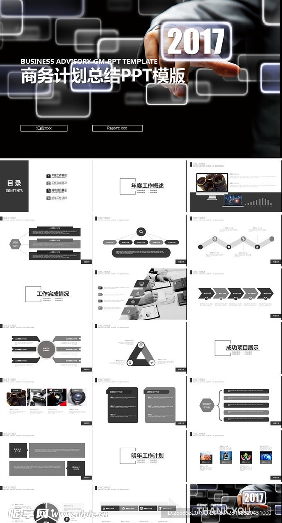 黑色创意 商务咨询 工作汇报P