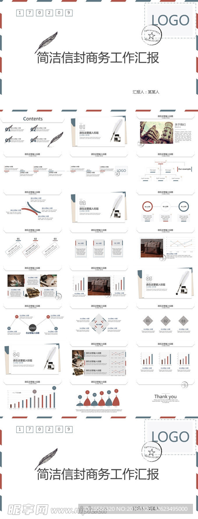 简洁信封商业工作汇报动态演示