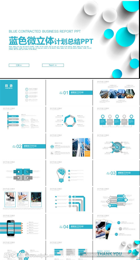 蓝色简约 微立体 商务报告P