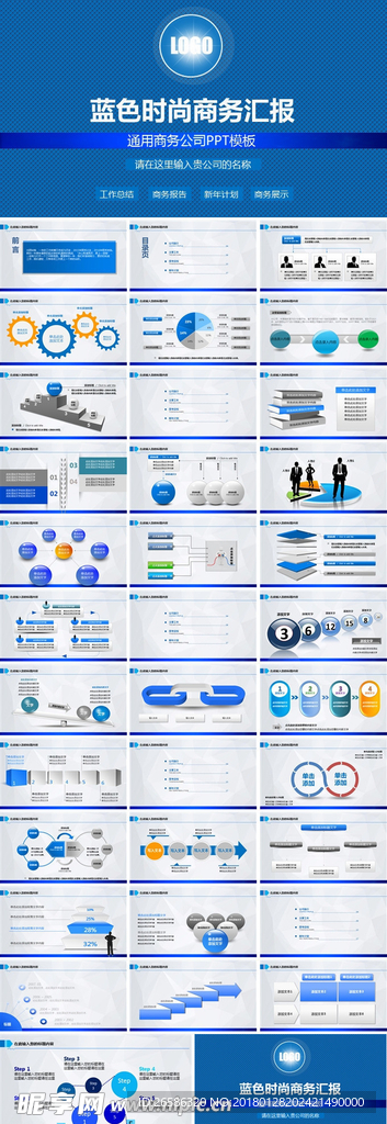 蓝色时尚通用商务汇报