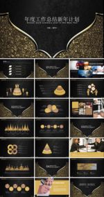 商务报告 工作汇报 新年计划P