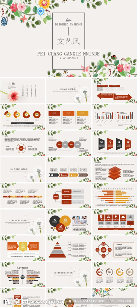 文艺风手绘花卉工作总结ppt模