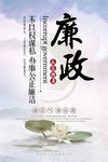 廉政