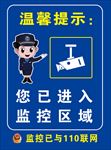 监控提示牌