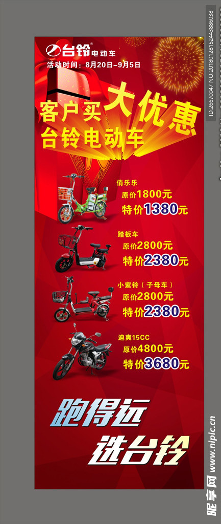 台铃电动车展架