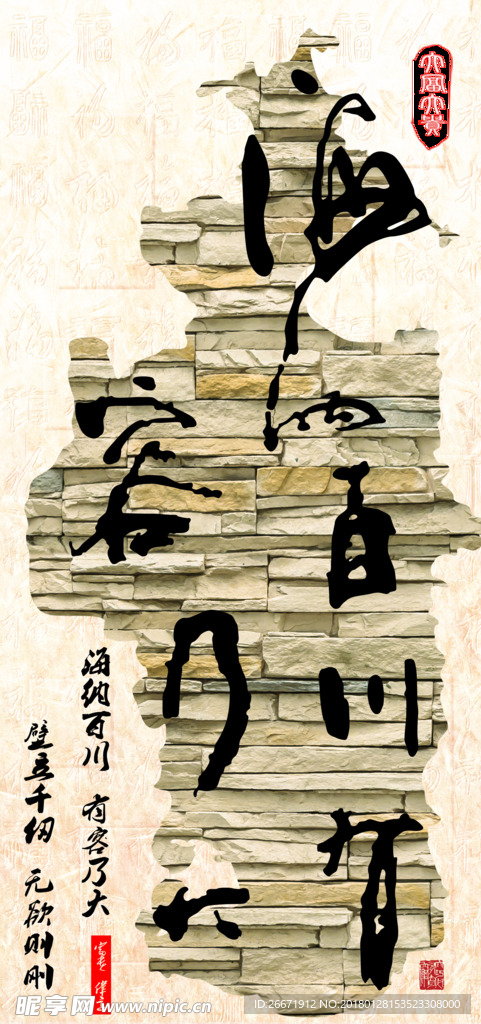 海纳百川