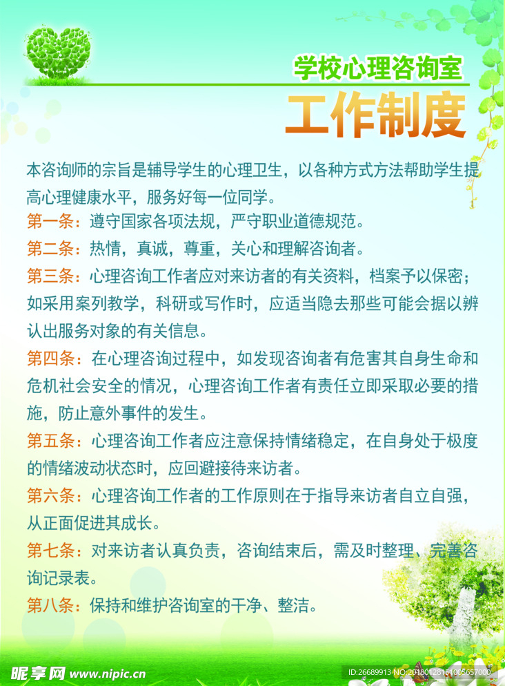 心理咨询服务