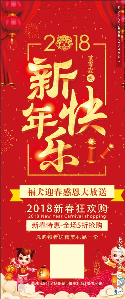 新年展架