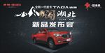 新品发布会