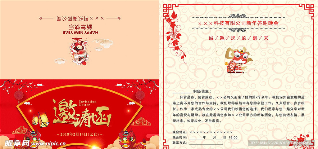 邀请函