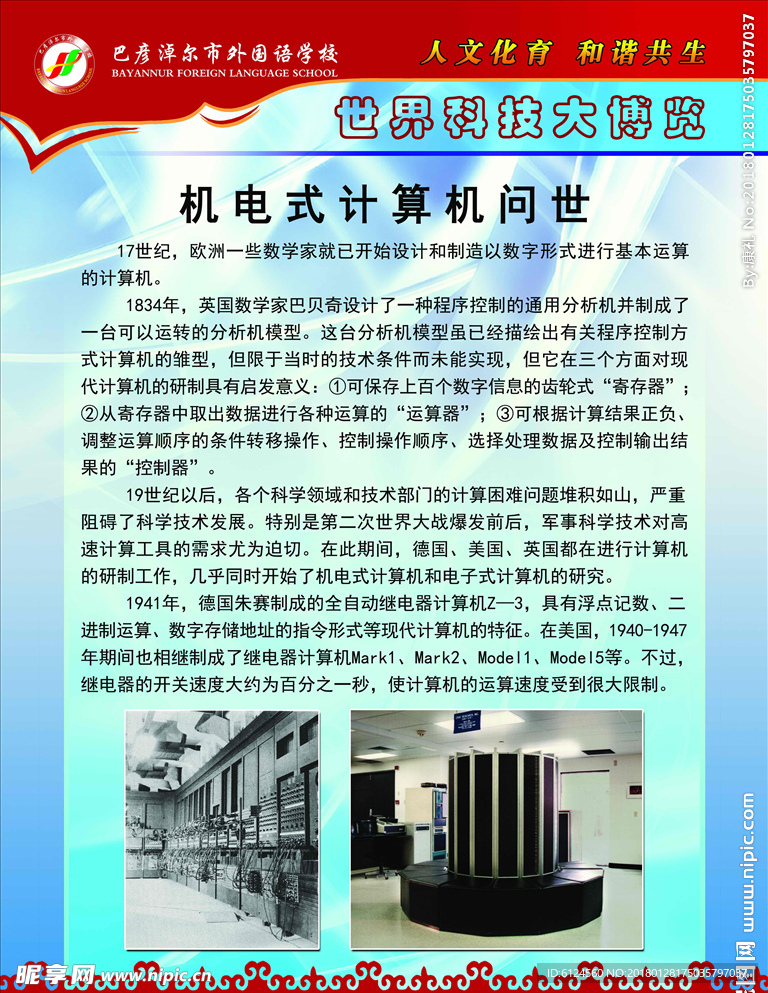 计算机问世