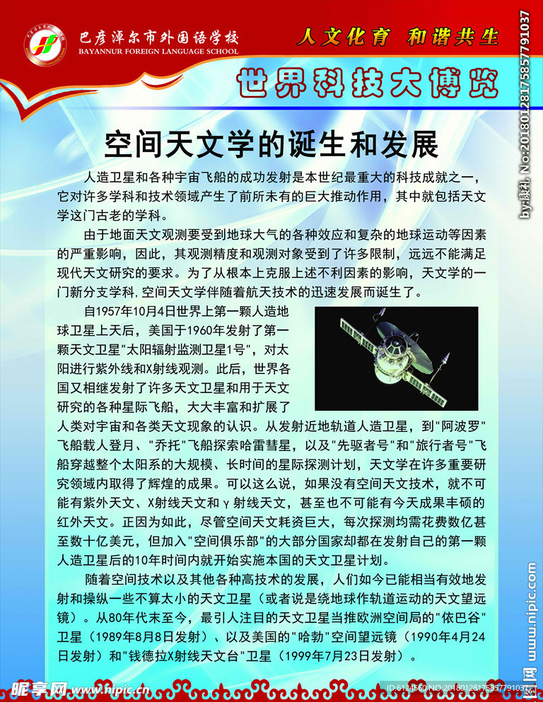 天文学的诞生和发展