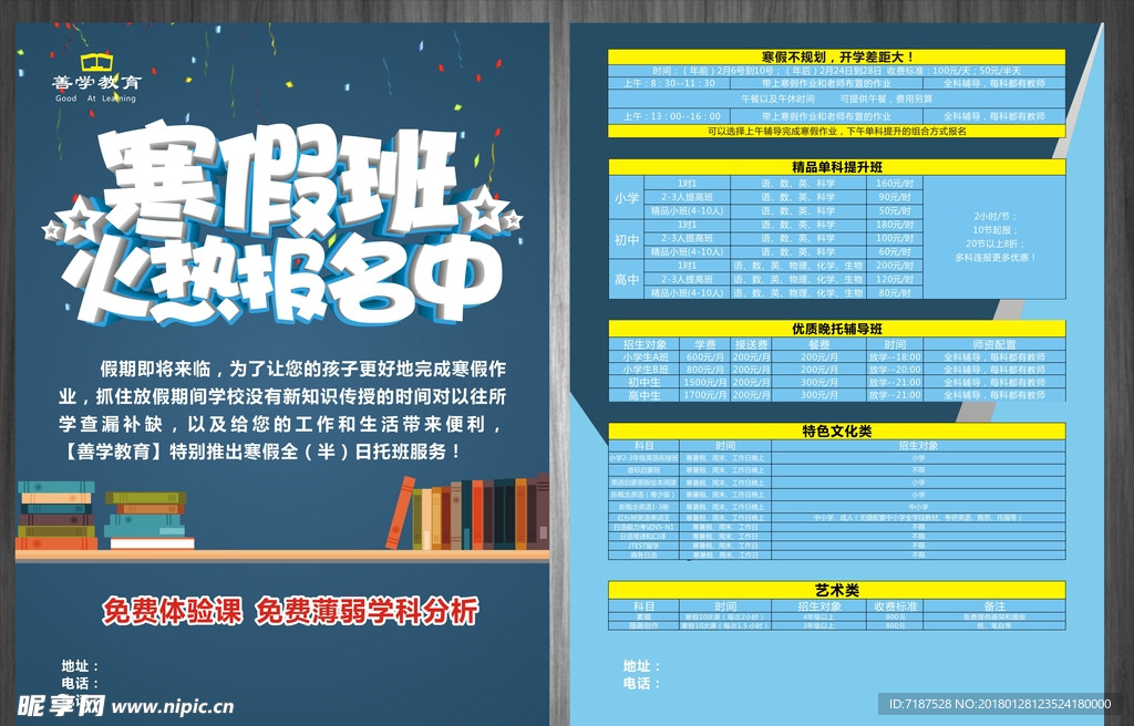 寒假班宣传单