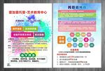 托管宣传单