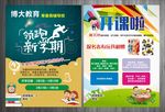 教育宣传单