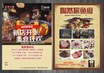 鱼火锅宣传单