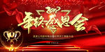 年会