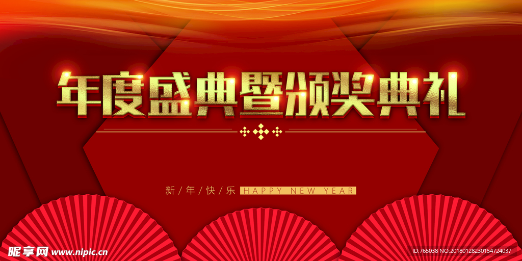 年会
