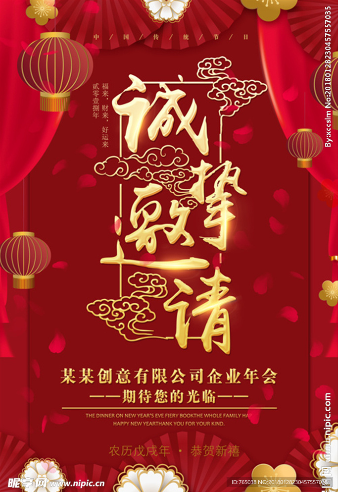 邀请函