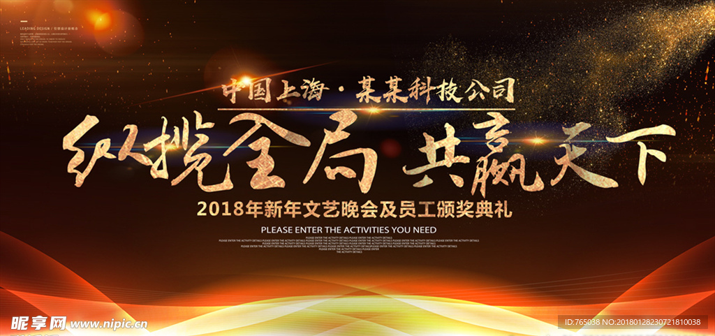 年会