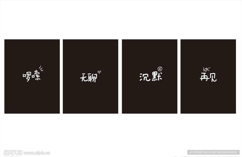 文字