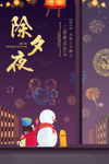 春节海报