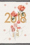 促销海报