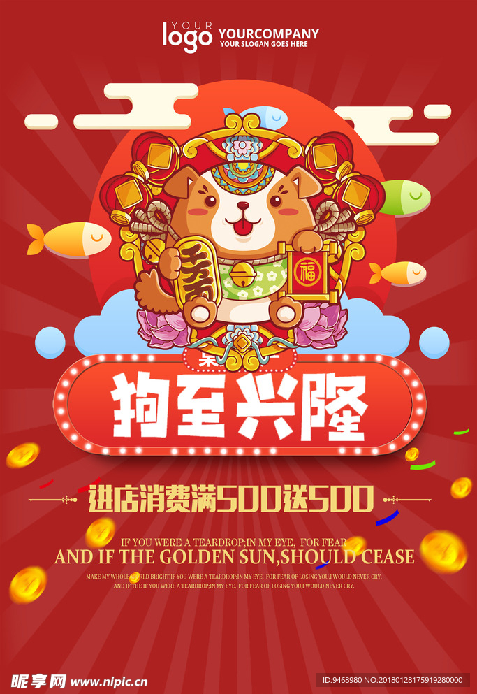 春节海报