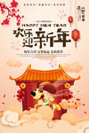 春节海报